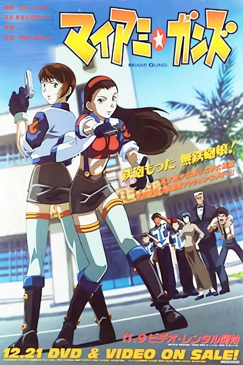 风云爆弹娘