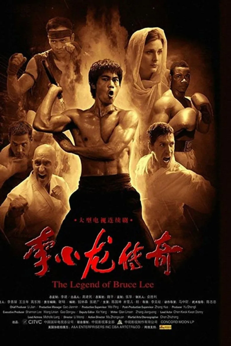李小龙传奇