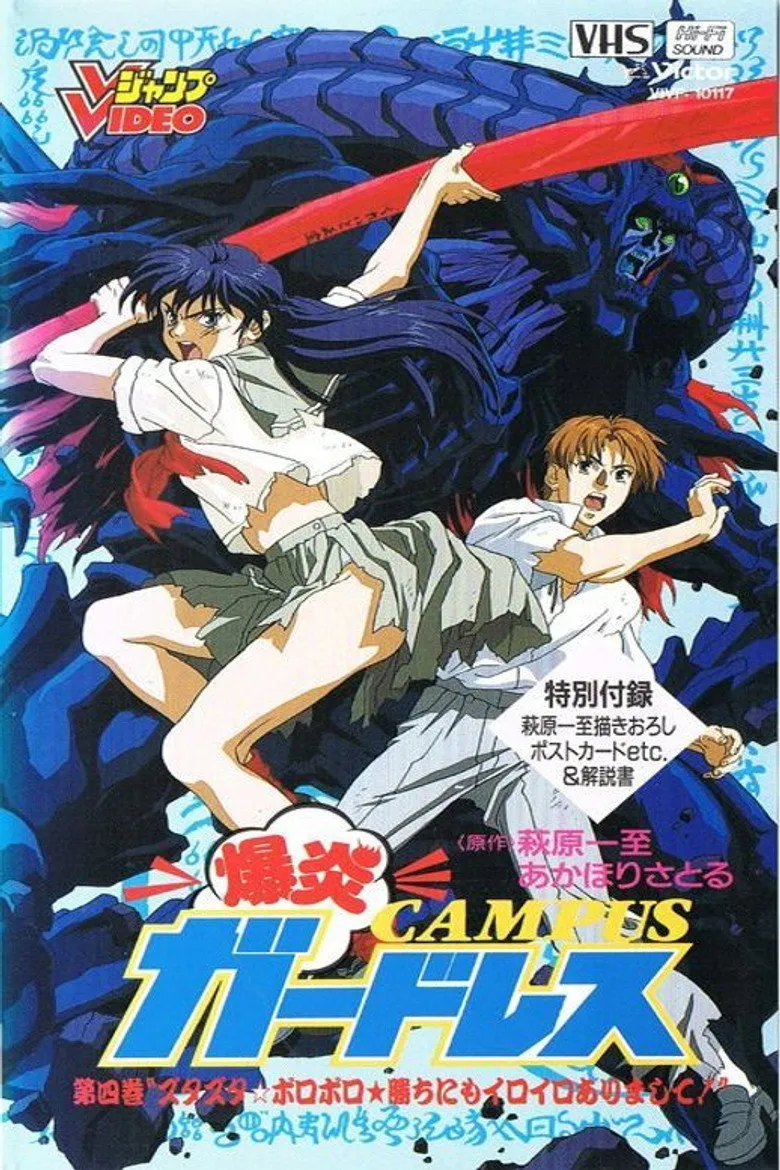 爆炎CAMPUSガ－ドレス