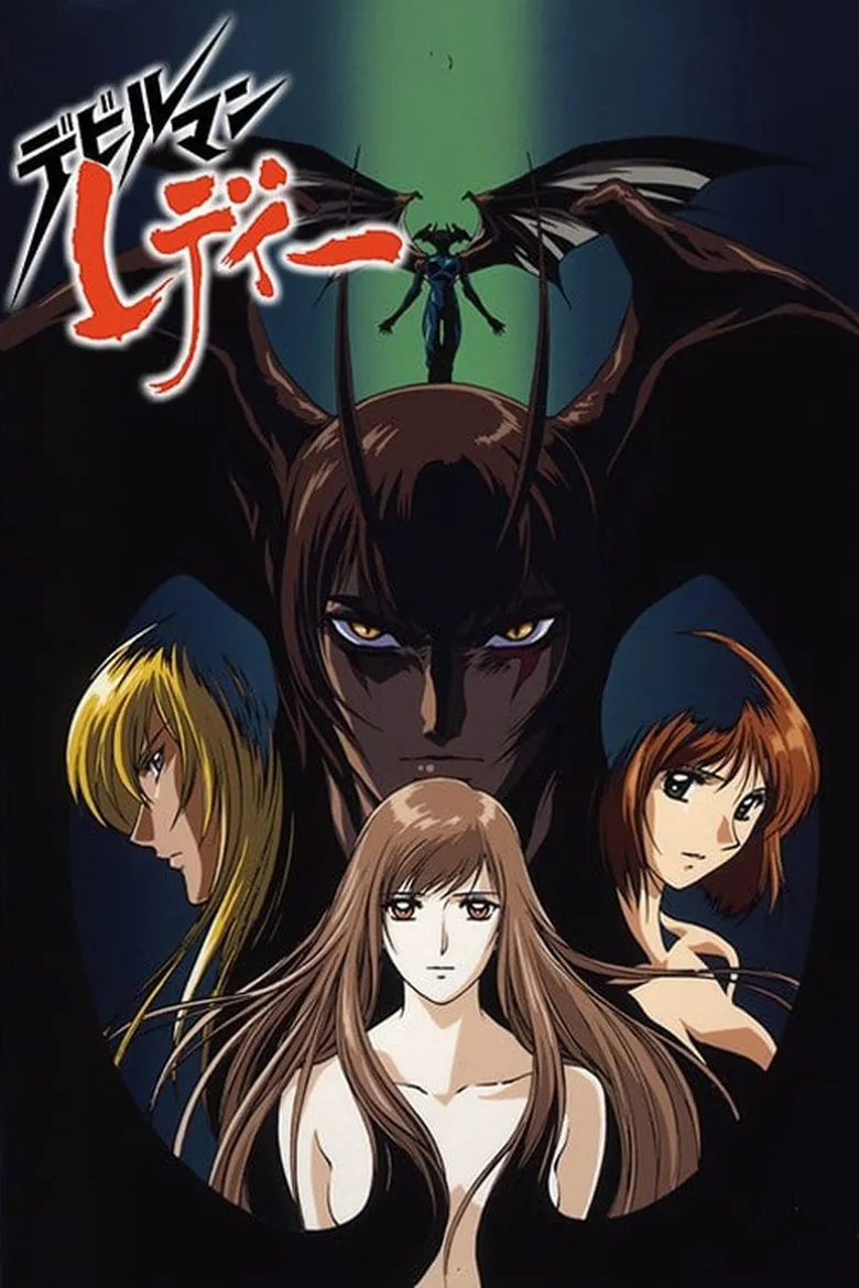 女恶魔人