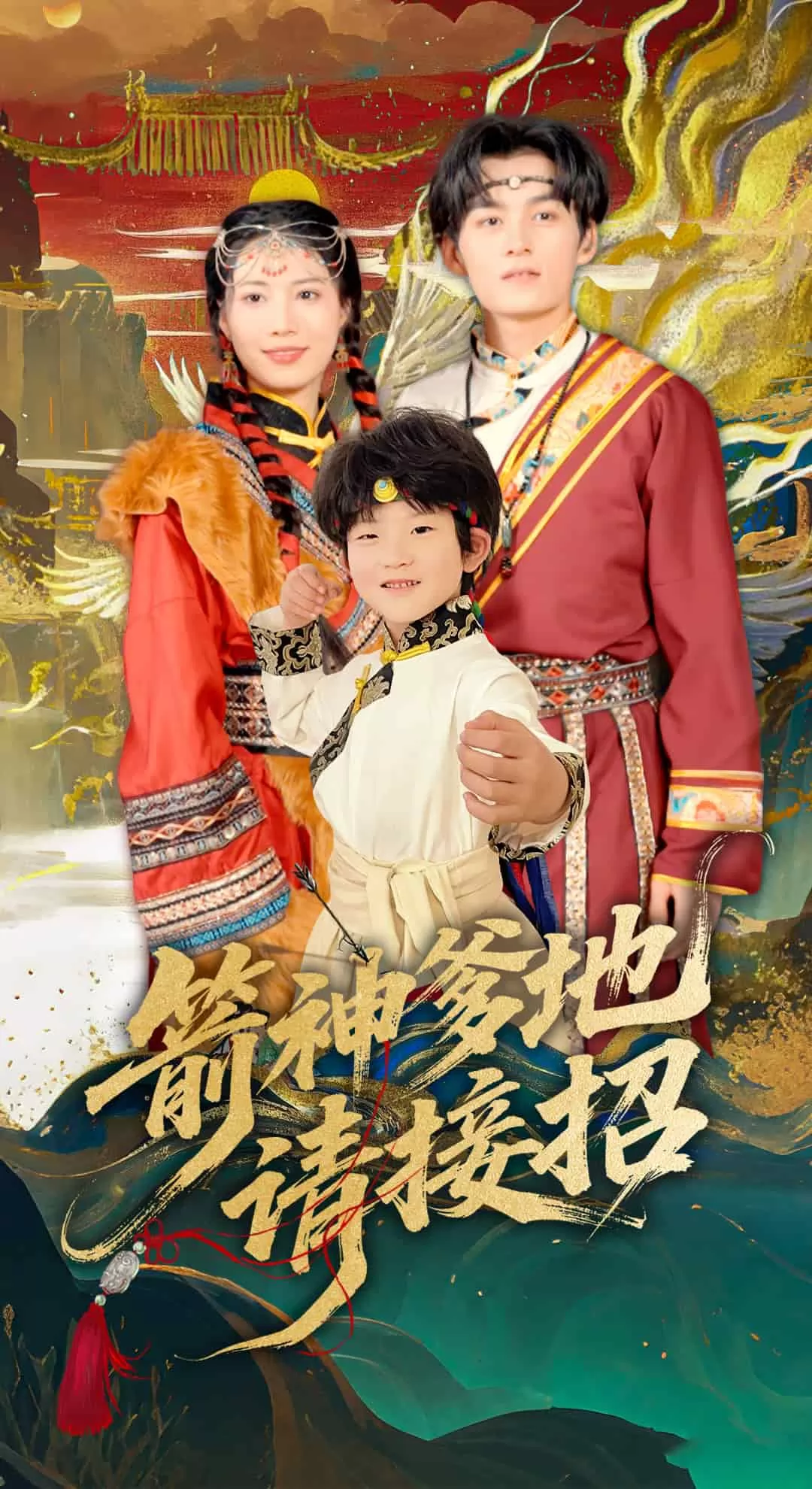箭神爹地请接招